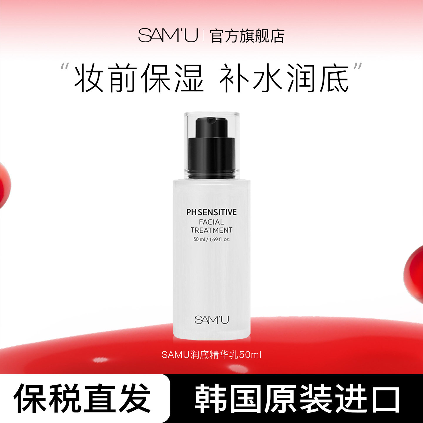 SAMU莎缪润底精华乳妆前精华保湿补水精华液水光透亮【临期】