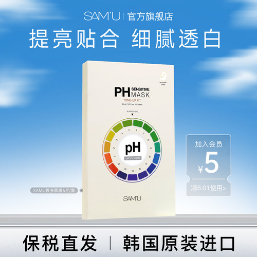 SAM'U莎缪 PH舒缓平衡焕亮面膜去黄补水提亮面膜提亮5片/盒