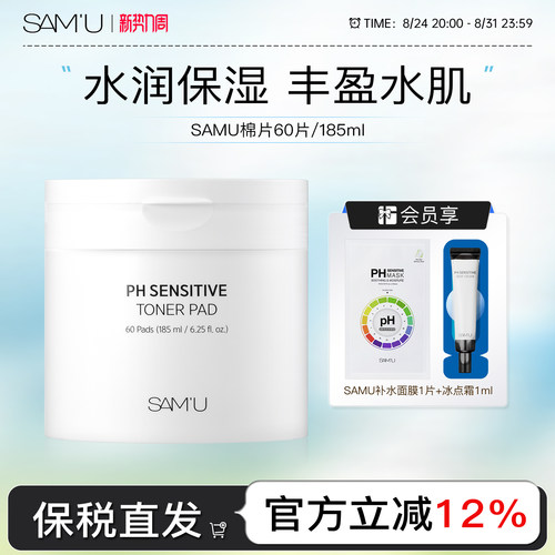 SAMU莎缪湿敷棉片冰感降温爽肤玻尿酸补水保湿平衡舒缓敏感肌