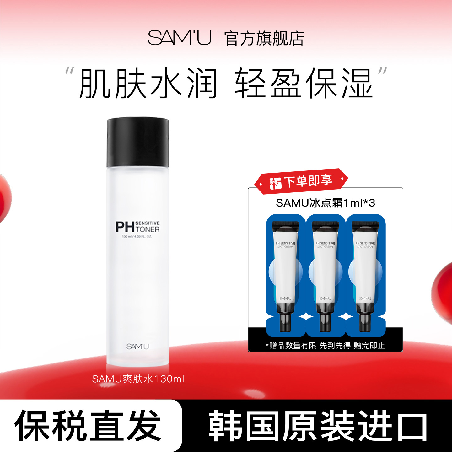 samu爽肤水官方旗舰店