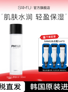 SAMU莎缪爽肤水保湿补水平衡肌肤修护舒缓调节皮肤pH值官方旗舰店