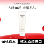 SAM U莎缪舒缓平衡去角质凝胶深层清洁清爽毛孔温和120ml