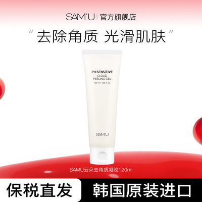 SAM'U莎缪舒缓平衡去角质凝胶深层清洁清爽毛孔温和120ml