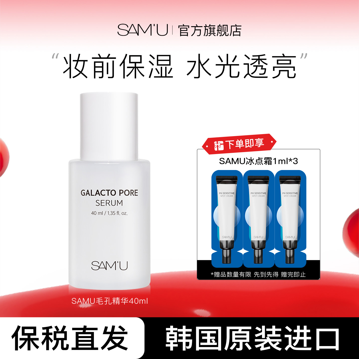 SAMU莎缪毛孔精华保湿补水精华液水光透亮