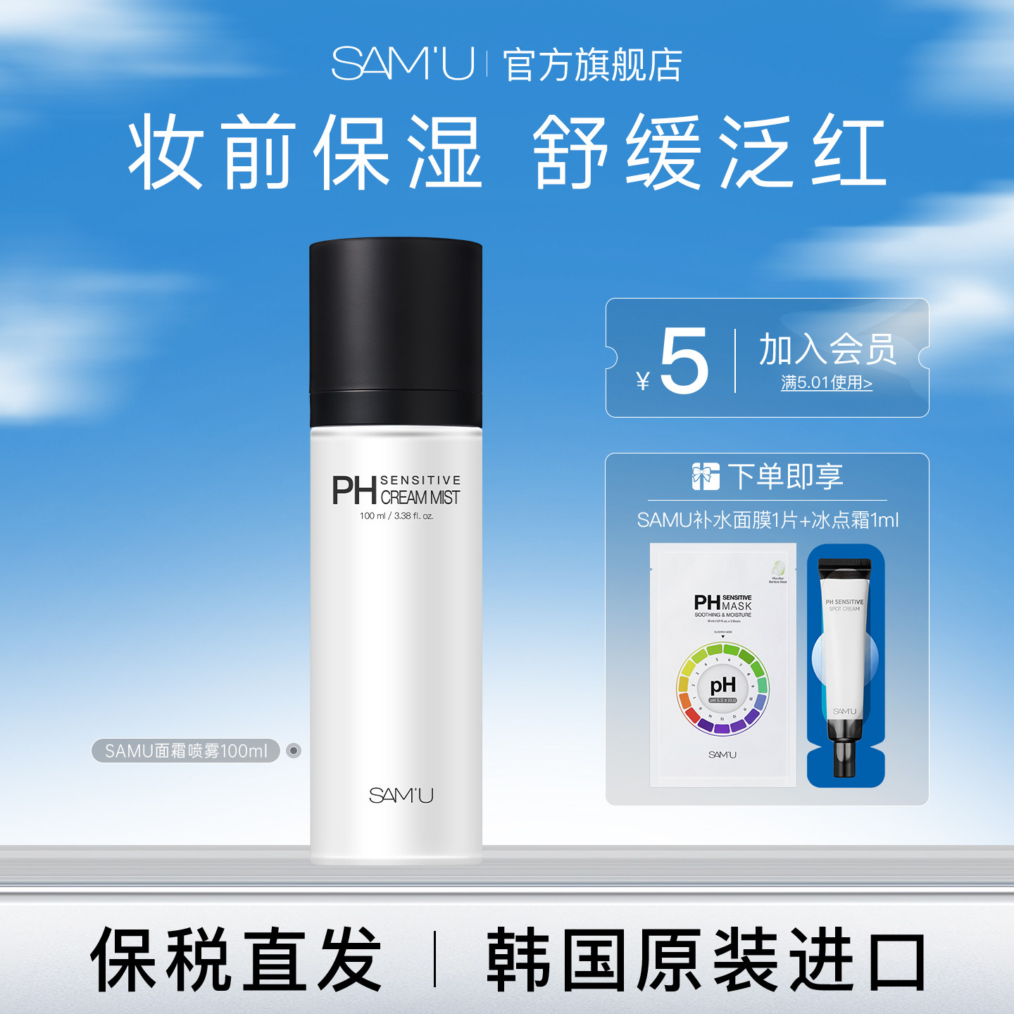 妆前面霜喷雾拒绝卡粉浮粉图片