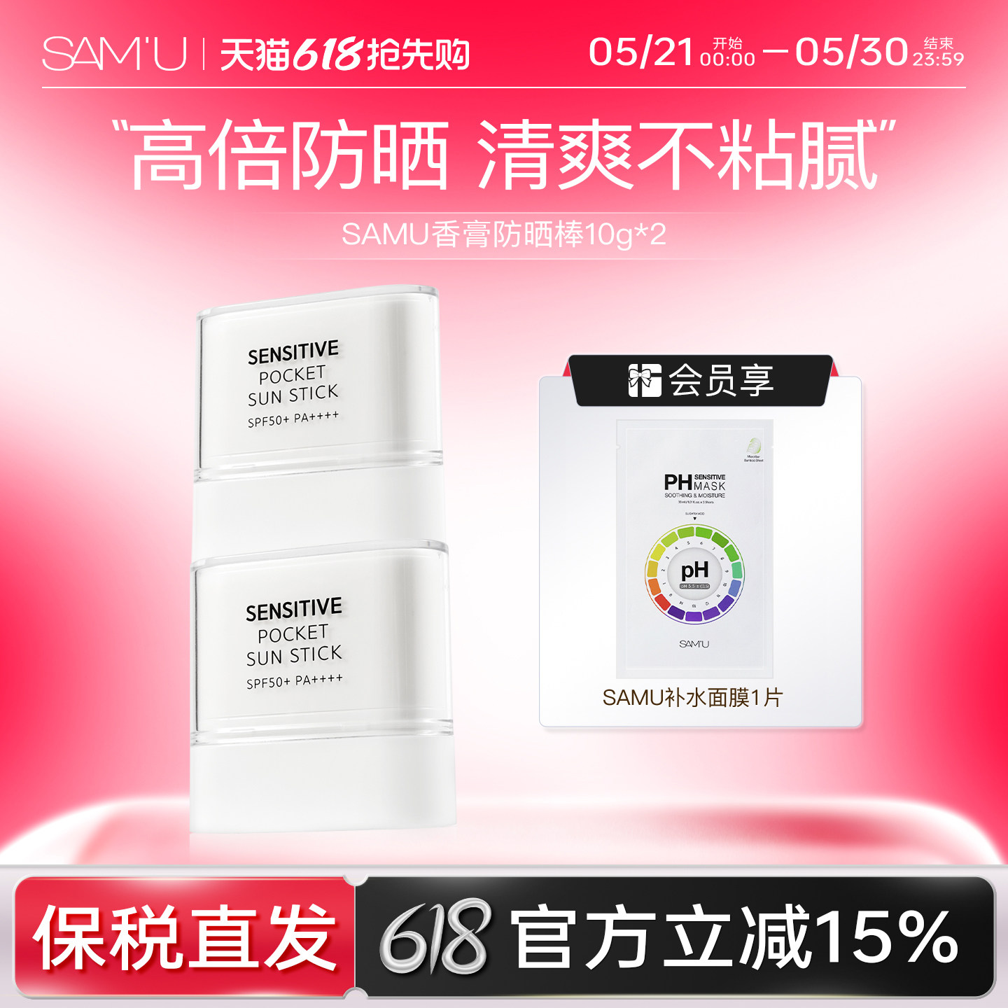 OliveyoungSAMU莎缪高倍便携固体防晒棒面部霜隔离女SPF50+10g*2