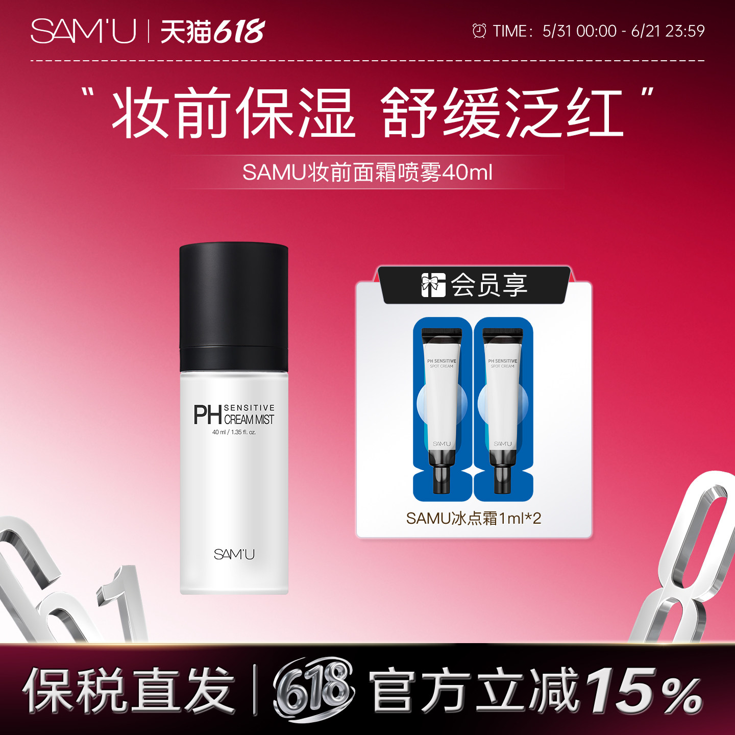 SAMU莎缪妆前面霜喷雾旅行装pH舒缓控油滋润韩国便携补水爽肤40ml