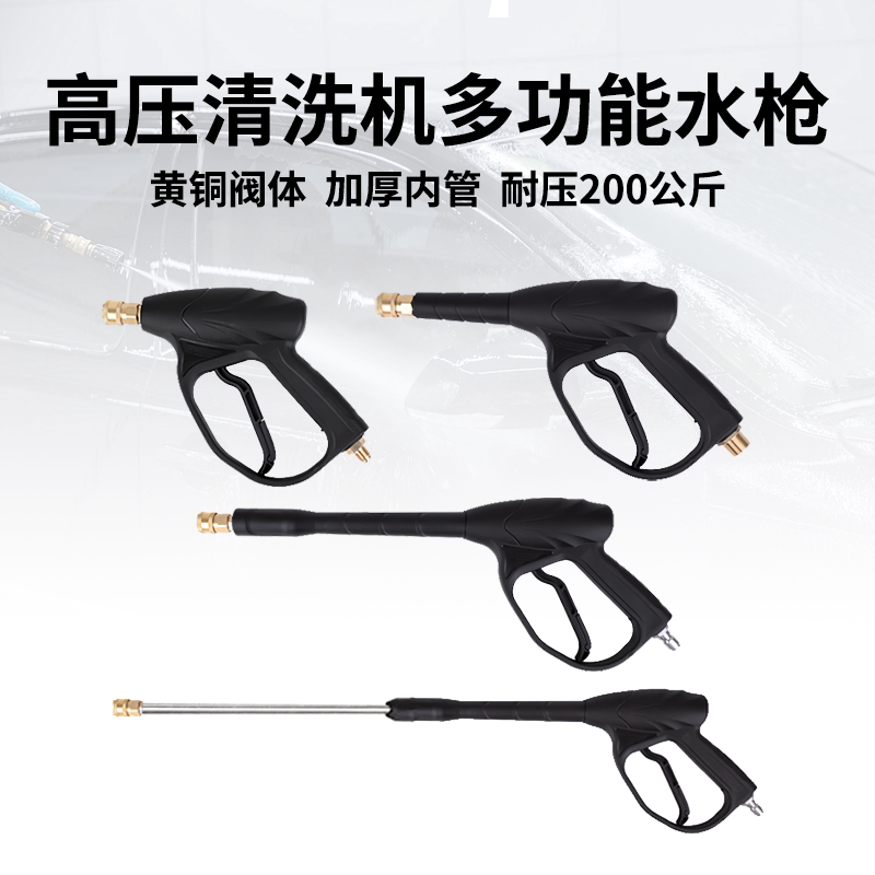 洗车水枪七种枪尾四种长度