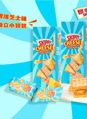 skippy四季宝芝士夹心饼干200g*2盒儿童零食休闲食品小吃独立包装