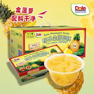 Dole都乐金菠萝水果杯整箱12杯装无添加儿童零食休闲食品年货礼盒