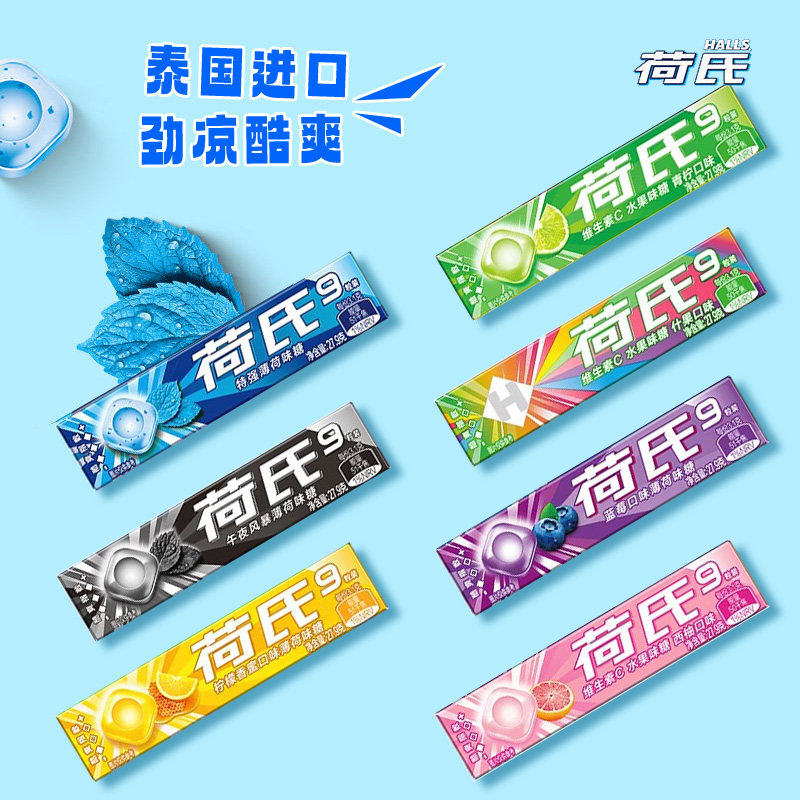 黄子弘凡同款 泰国进口荷氏薄荷糖27.9g*5条VC西柚青柠水果味糖果