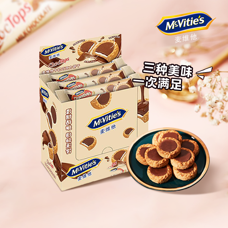 麦维他Mcvities进口牛奶巧克力饼干100g*4零食休闲食品单独小包装-封面