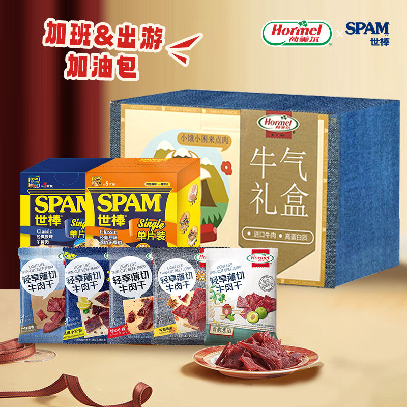 荷美尔牛肉干世棒午餐肉675g组合肉零食速食大礼包出游零食加油包