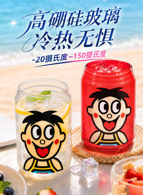 旺仔牛奶罐高硼硅透明玻璃杯