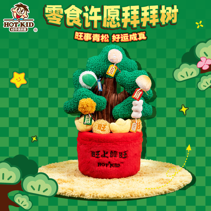 旺仔潮玩许愿拜拜树青松树桌面摆件创意招财卡通毛绒玩具发财树,模玩/动漫/周边/娃圈三坑/桌游,动漫水杯/居家/百货,淘宝优惠券,粉丝福利购,淘宝优惠卷