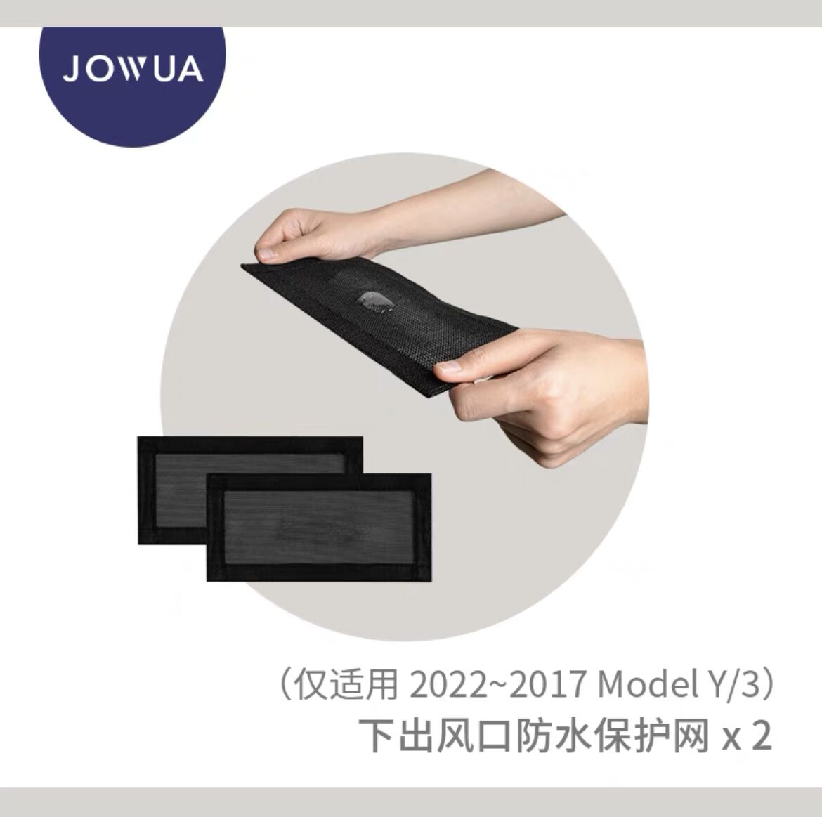 jowua座椅下通风盖出风口网布图片