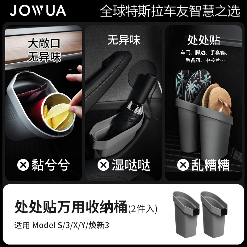 Jowua适用特斯拉收纳盒图片