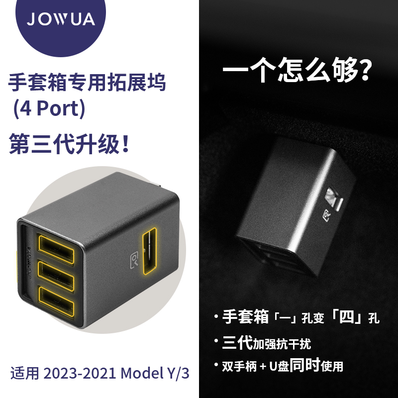 Jowua手套箱拓展坞USB转换头HUB扩展器配件适用特斯拉22model3/Y 汽车用品/电子/清洗/改装 扩展坞/端口复制器 原图主图