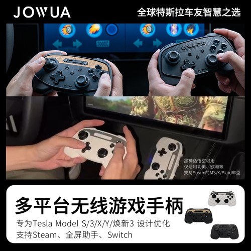 Jowua无线游戏手柄多平台切换