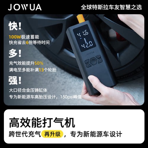Jowua车载充气泵汽车轮胎无线