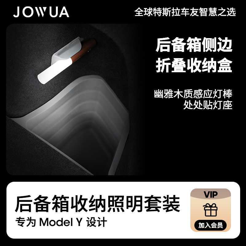 ModelY后备箱侧边收纳箱