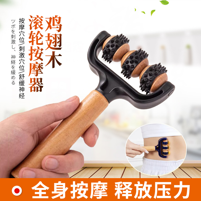 日本木质滚轮按摩器手持疏通经络滚脚底背部腹部肩颈肌肉放松神器