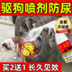 驱狗喷剂药防狗乱拉屎尿防止汽车轮胎防狗尿喷剂禁区长效室内外用