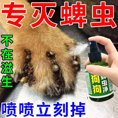 蜱虫药狗狗专用驱虫喷雾杀虫剂