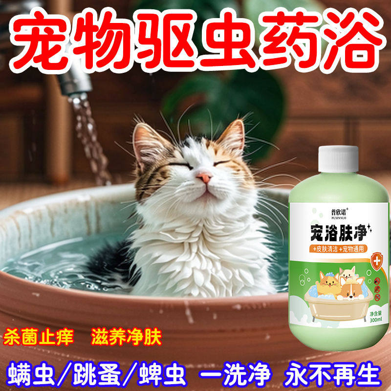 宠物驱虫药浴狗狗洗澡驱虫除螨虫蜱虫跳骚除臭猫狗癣蓬松沐浴露