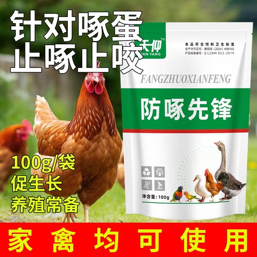 鸡鸭鹅防啄先锋止咬灵防