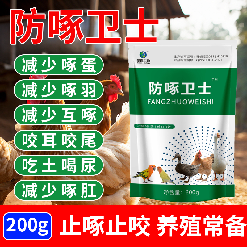 正品防啄卫士鸡鸭鹅鸽子