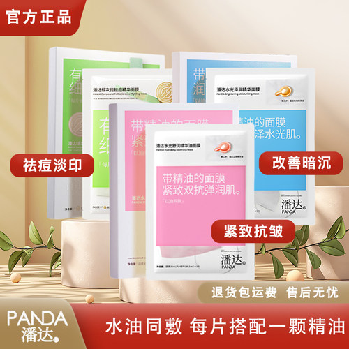 PANDA潘达官方正品次抛精华面膜粉膜蓝膜10片/盒 绿膜5片/盒