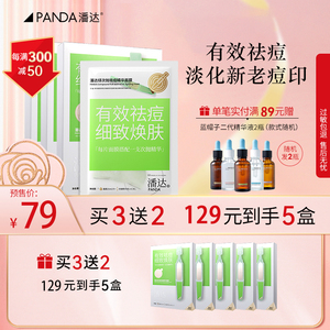 PANDA潘达官方正品祛痘次抛精华面膜绿膜粉膜蓝膜紧致淡化痘印
