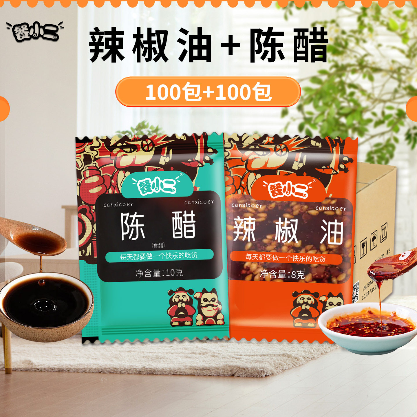 餐小二 辣椒油醋组合家用200包辣油小包装外卖米线凉拌酸辣粉凉皮