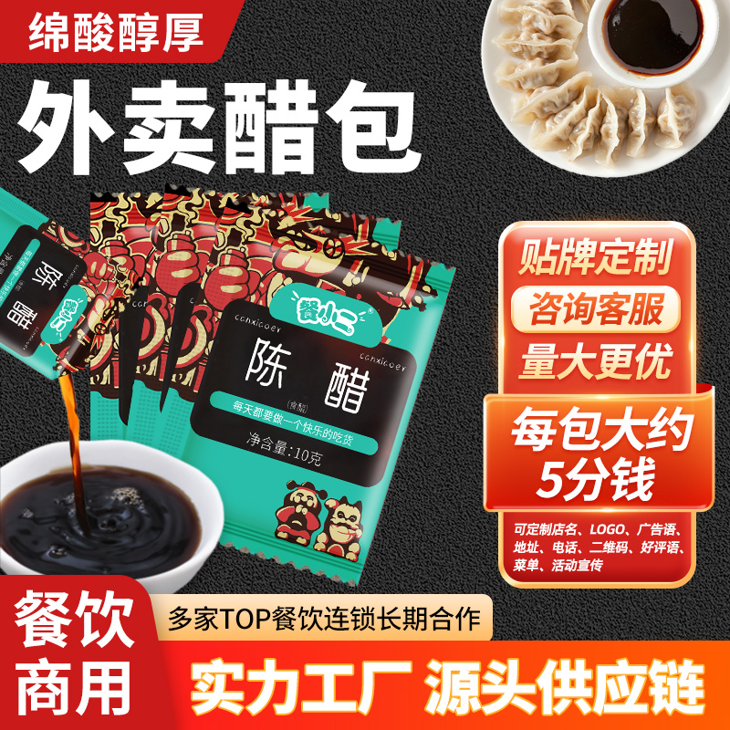 餐小二外卖小醋包饺子醋