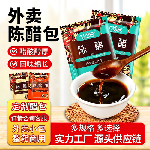 餐小二陈醋外卖一次性醋包100包