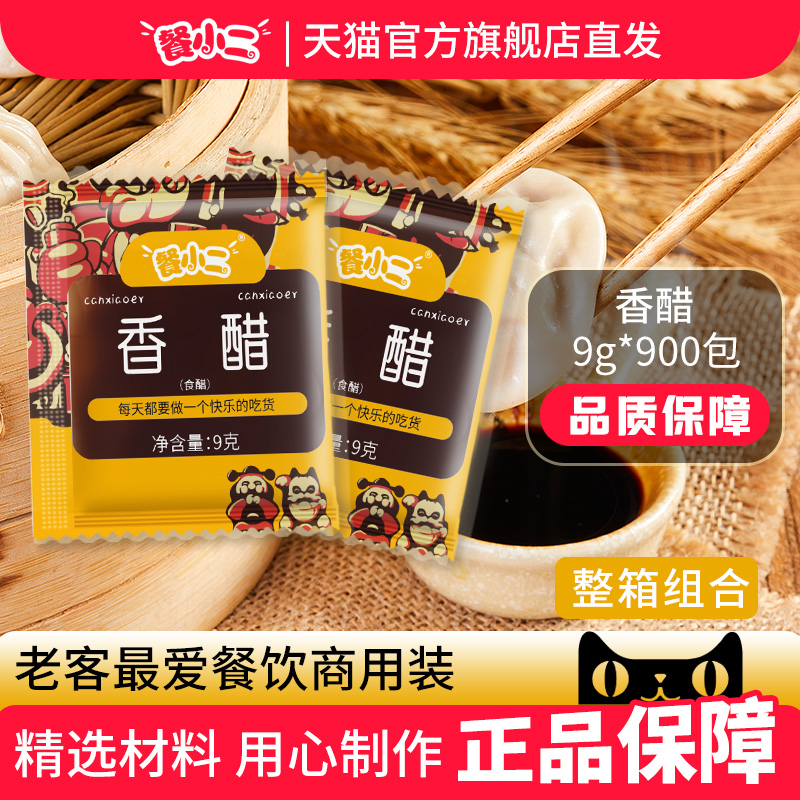 餐小二香醋外卖小包装打包一次性