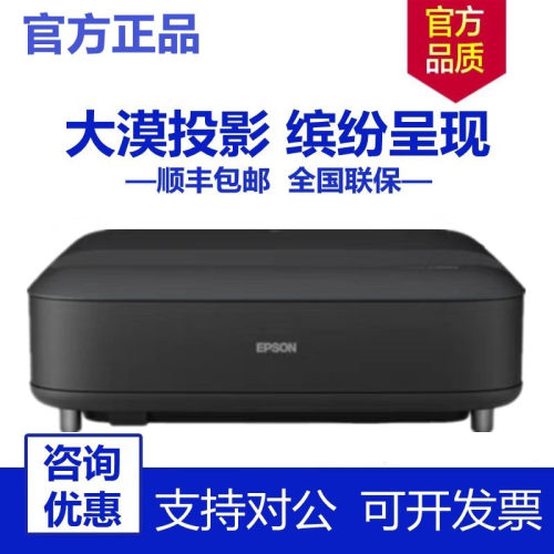 Epson/爱普生 EH-LS800W EH-LS800B  EH-LS650B EH-LS650W激光电视超短焦4K家庭影院投影仪投影机