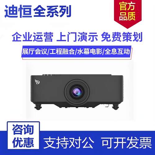 迪恒DK6200 DU7070 DU7600 DU8650 DU10K DU12K DU16K DU24KP DU26K GU7400 HZ727 RU7800工程投影机投影仪