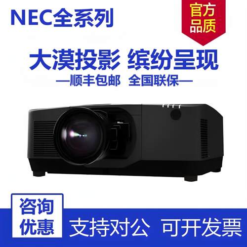 NEC NP-PV800UL-W+ PA804UL-B+ PA1004UL-B+ PV710UL-B+ PA1505UL-B+ PA1705UL-B+激光户外工程投影机投影仪
