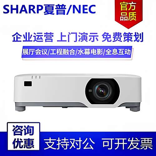 Sharp夏普/NEC NP-P607UL+P627UL+XP-P701U-W P621U-W P601U-W XG-EL521UA EL520UA激光高清工程投影机投影仪