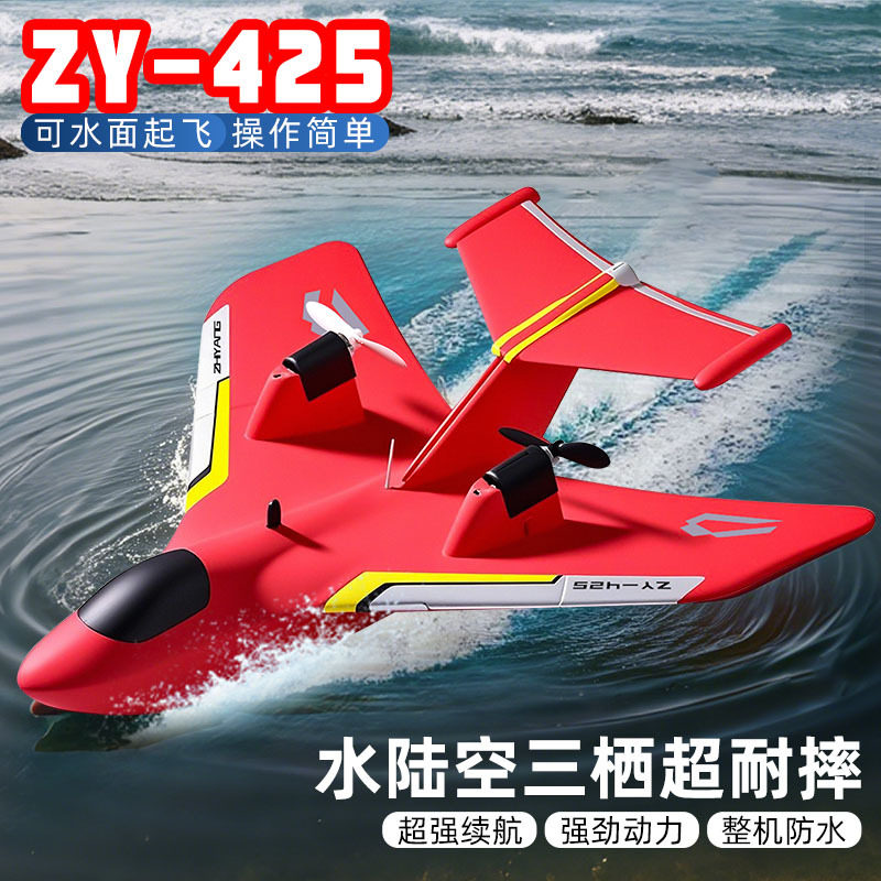水陆空滑翔新款遥控飞机儿童玩具男孩泡沫耐摔水上飞机模型可起飞