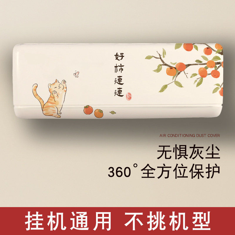 挂机空调防尘罩海尔美的通用全包布艺高弹力挂式空调罩子2026新款