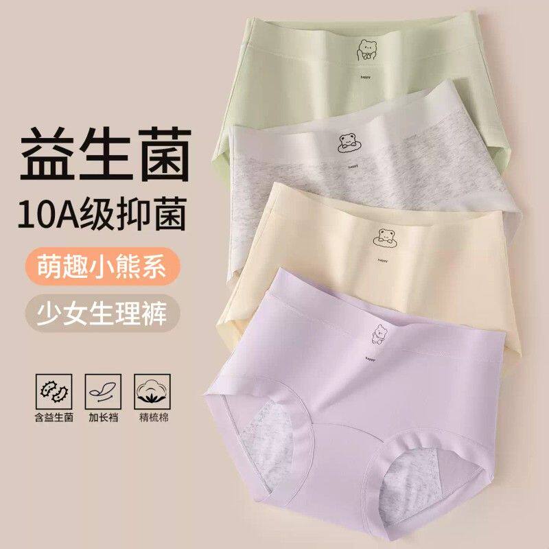 姨妈内裤生理裤防漏月经期专用女士纯棉10a抗菌裆加宽三角裤夏季