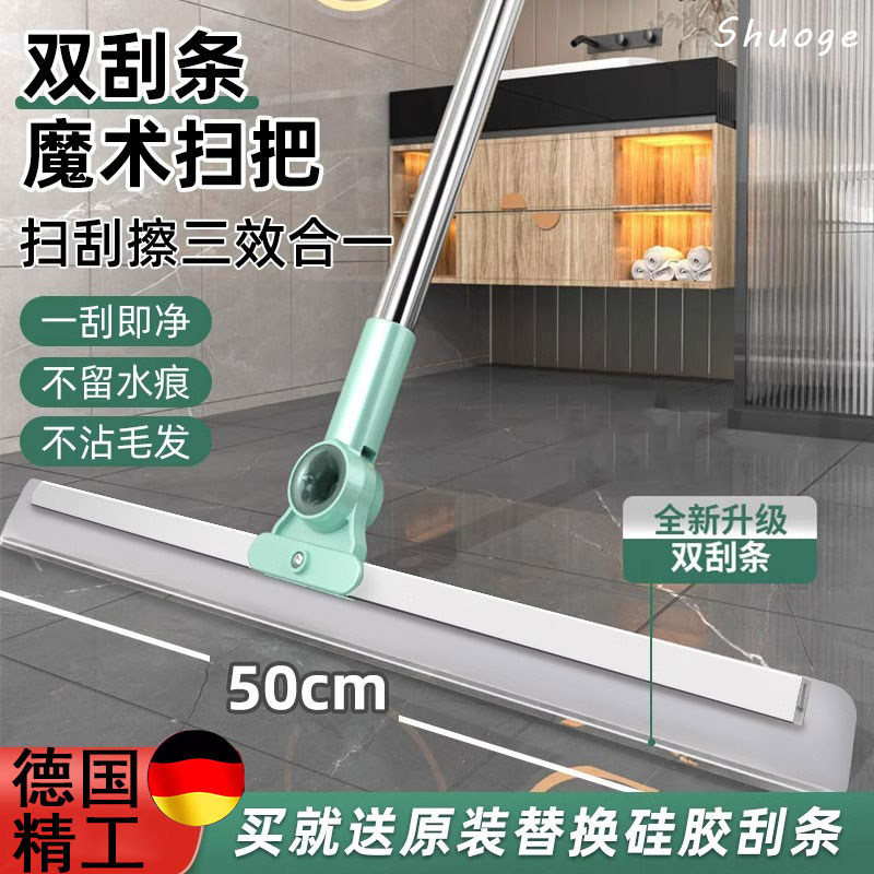 德国魔术扫把刮水拖地板子两用双面硅胶多功能地刮三合一刮水神器