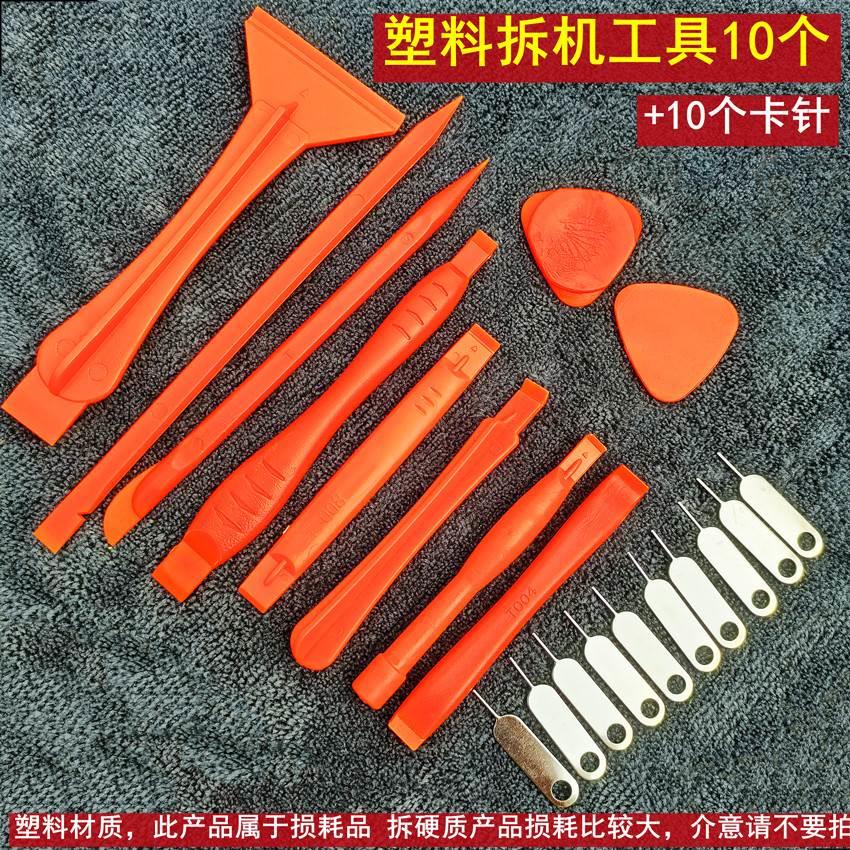 塑料拆机工具撬棒拆电池开壳拆屏笔记本手机电脑维修cpu铲胶撬片属于什么档次？