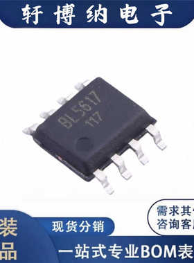 全新BL5617封装SOP-8有刷直流电机驱动芯片丝印5617原装现货询价