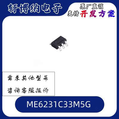 ME6231C33M5G全新原装芯片