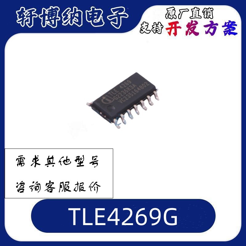 TLE4269G低压差稳压器