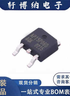 全新AP15P06D封装TO-252-3P沟道增强型MOS丝印15P06原装现货询价